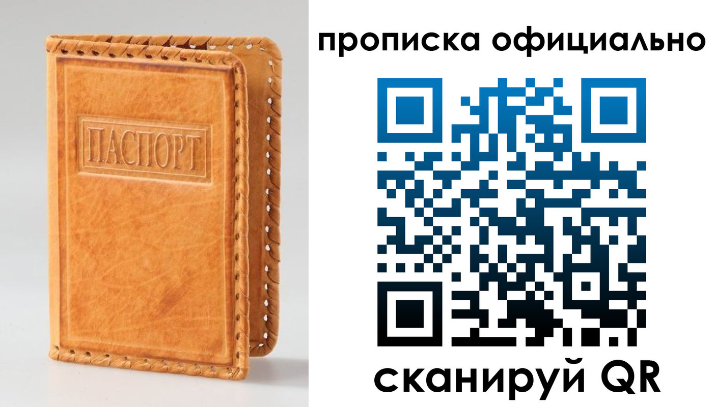 прописка законно в Поворино