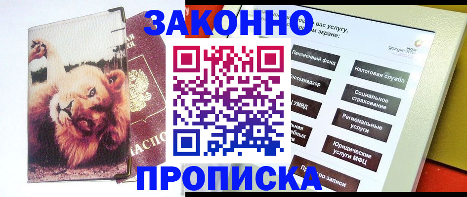 прописка штамп в Поворино