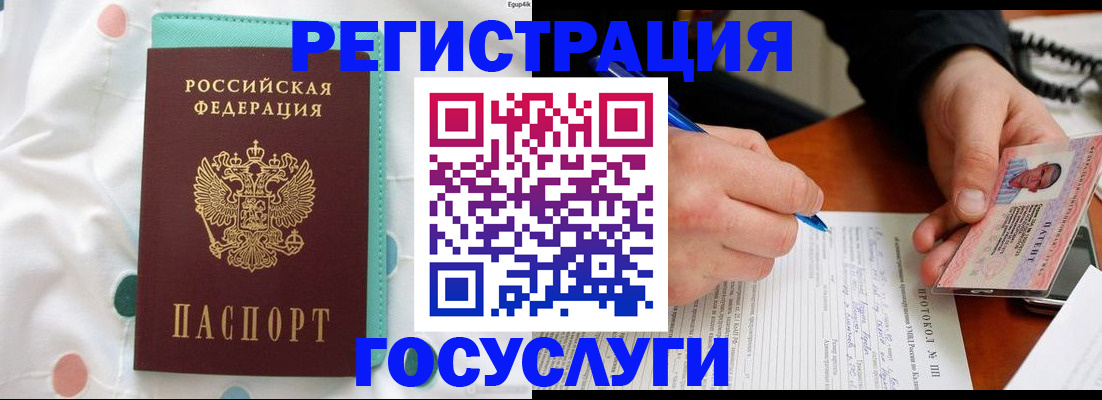 прописка для школы в Поворино