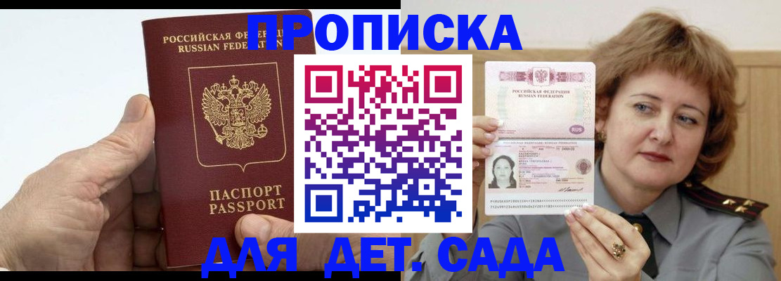 прописка гарантия в Поворино