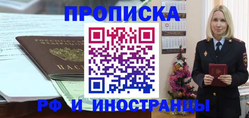 временная регистрация в квартире в Поворино