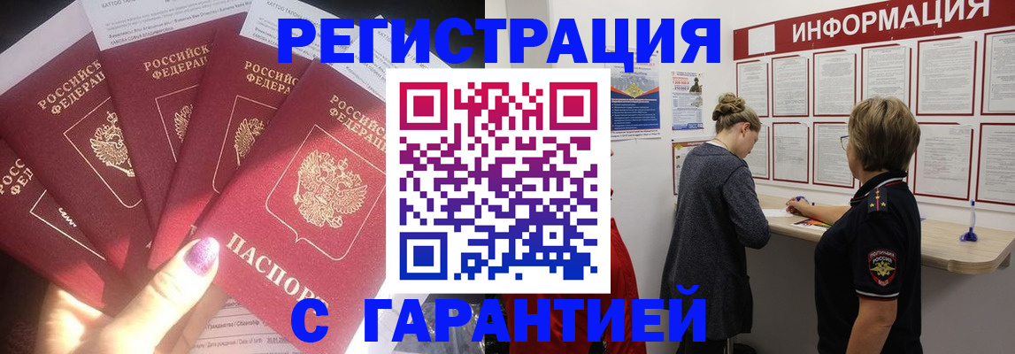 прописка гарантия в Поворино