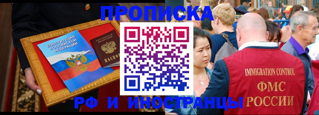 временная прописка в Поворино